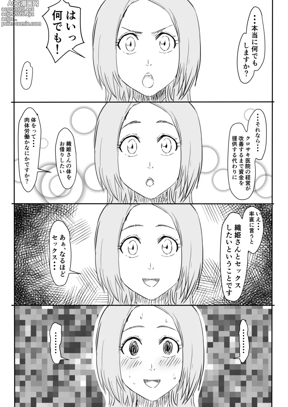 Page 3 of doujinshi Orihime Manga