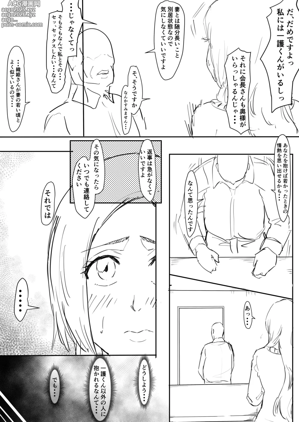 Page 4 of doujinshi Orihime Manga