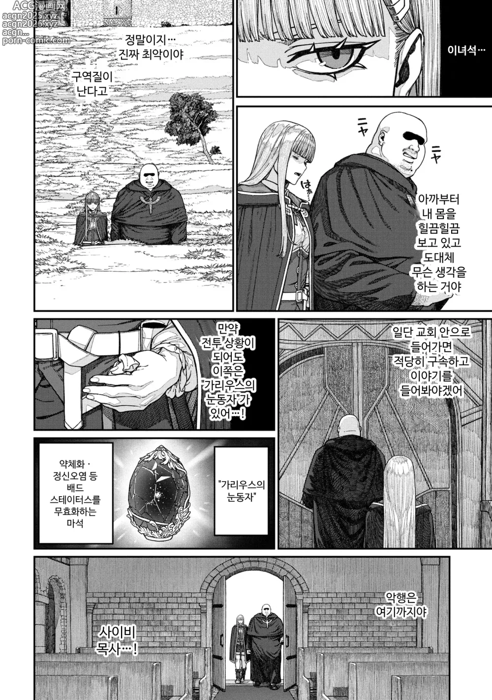 Page 12 of manga Unique Job Tanetsuke Oji-san