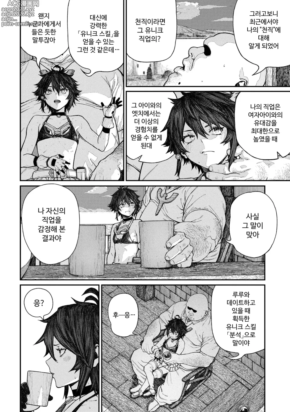 Page 6 of manga Unique Job Tanetsuke Oji-san