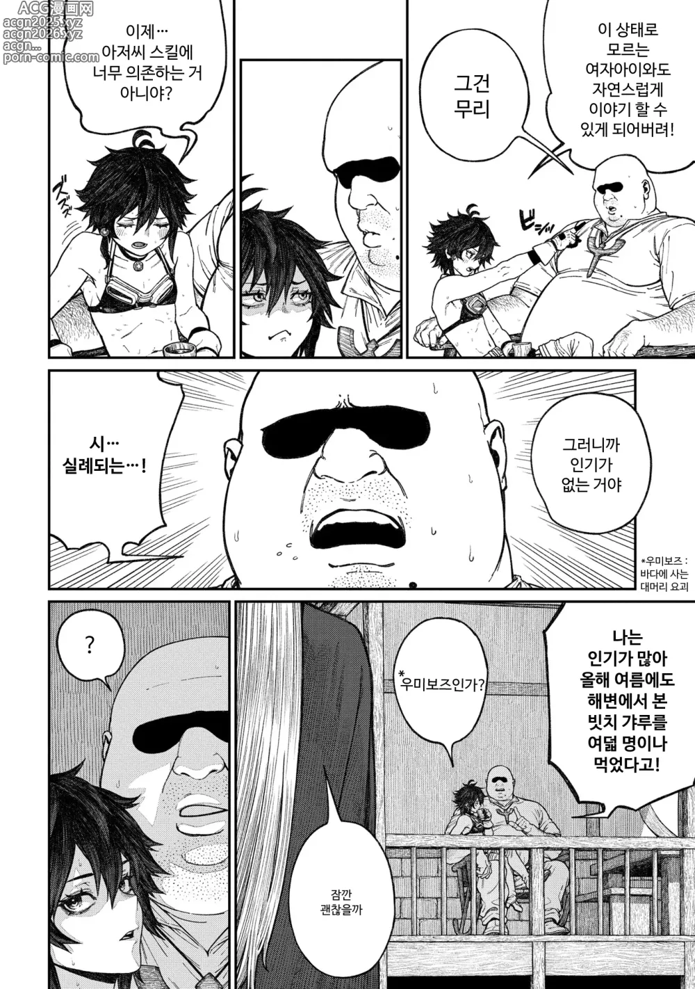 Page 8 of manga Unique Job Tanetsuke Oji-san