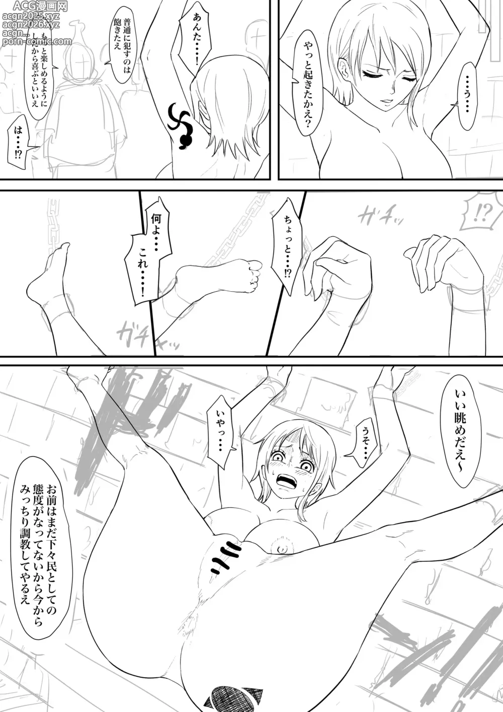 Page 9 of doujinshi ナミまんが