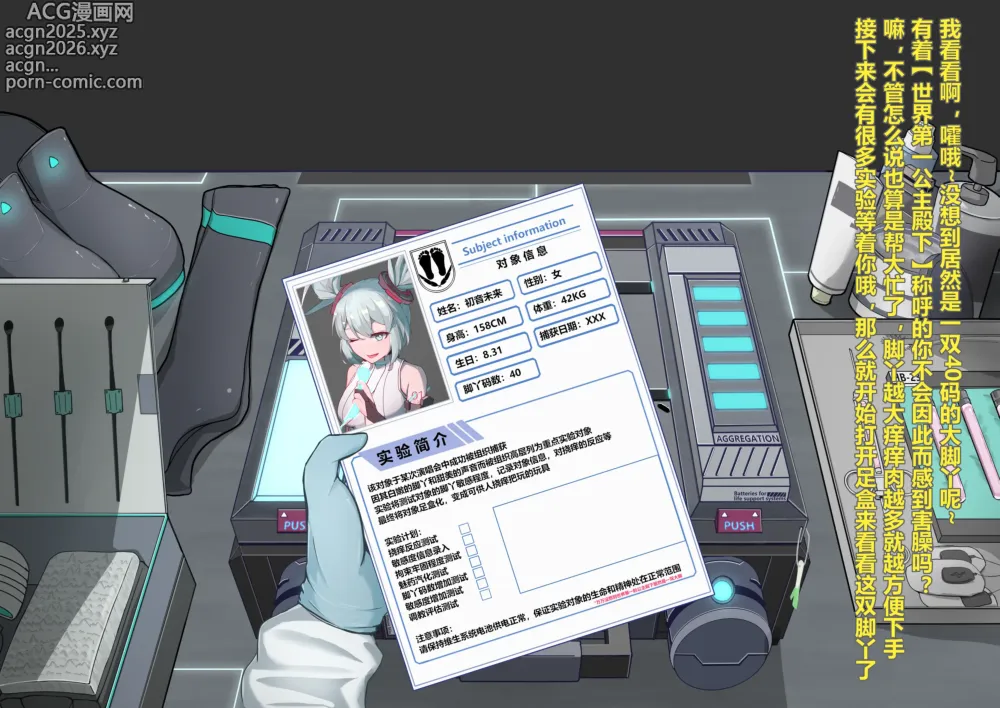 Page 5 of imageset 【jager】【耶格】MIKU足盒