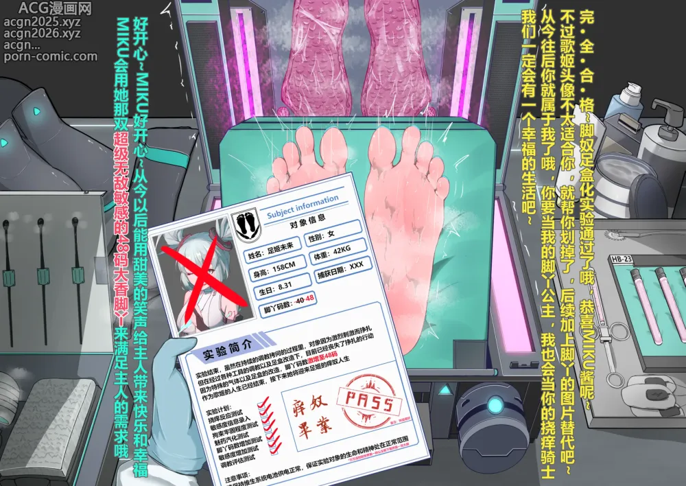 Page 48 of imageset 【jager】【耶格】MIKU足盒