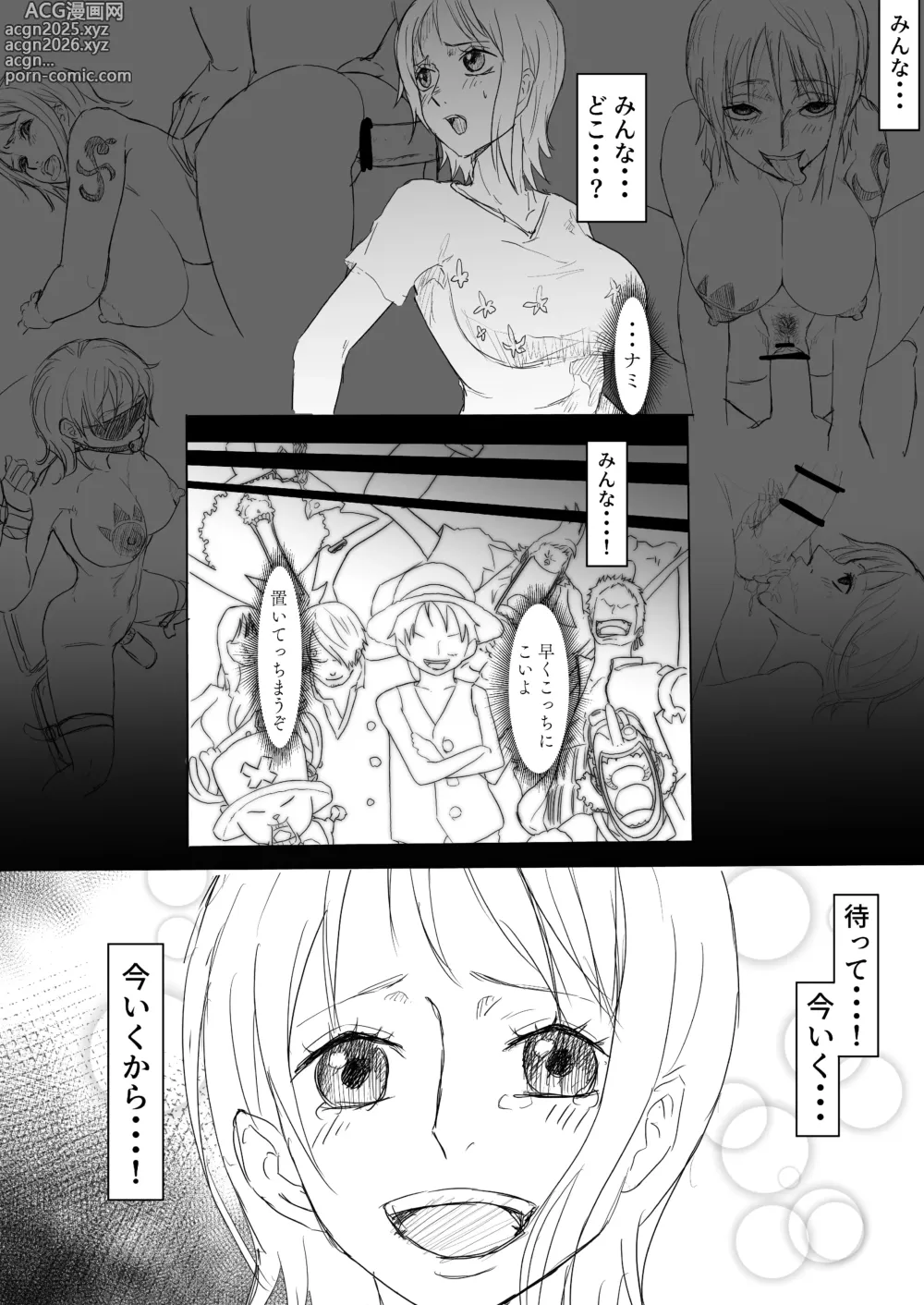 Page 15 of doujinshi ナミ漫画