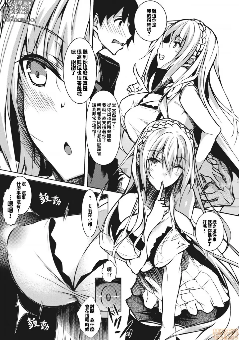 Page 11 of doujinshi ミルクまみれ +16P特典