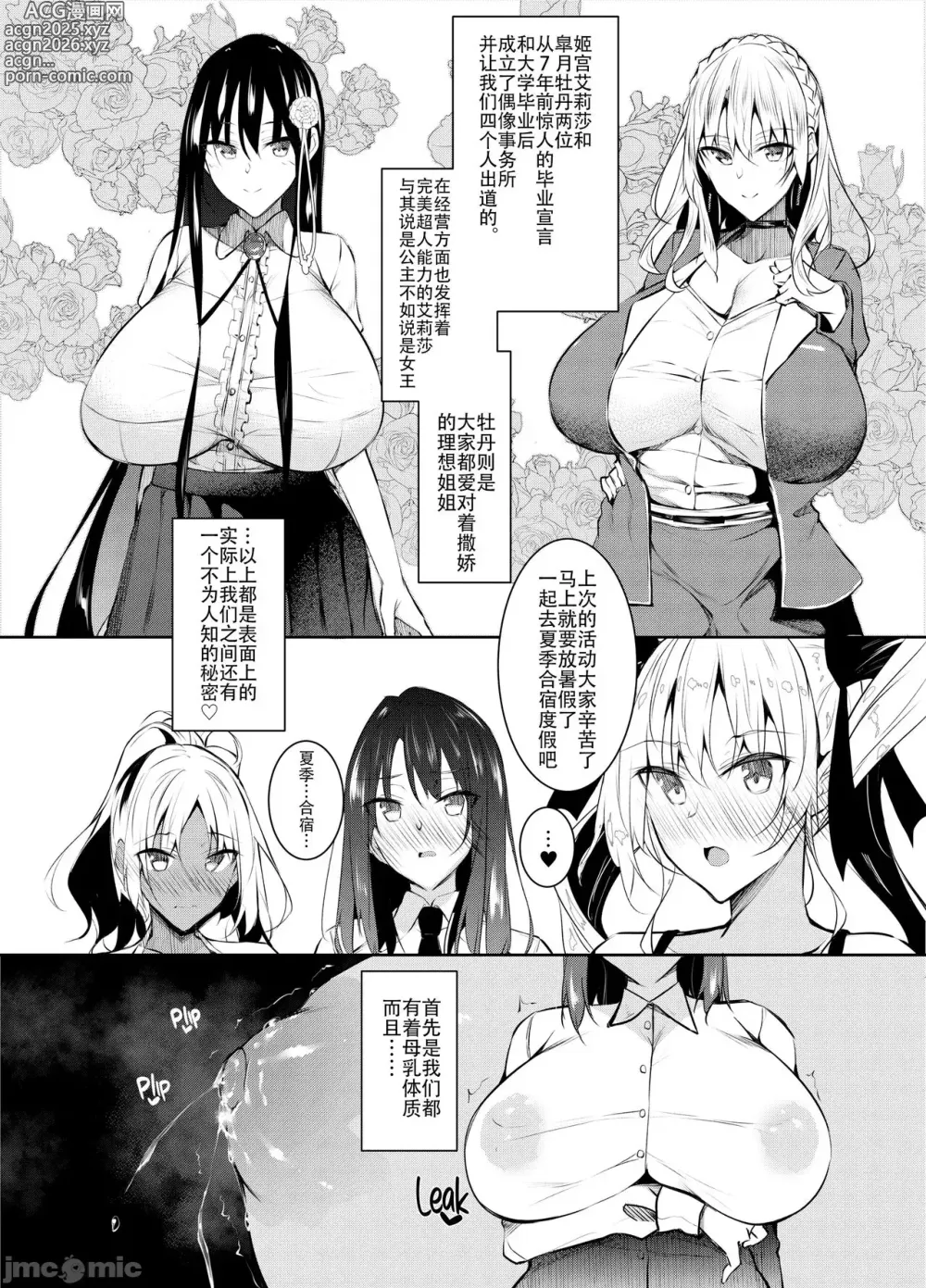 Page 253 of doujinshi ミルクまみれ +16P特典