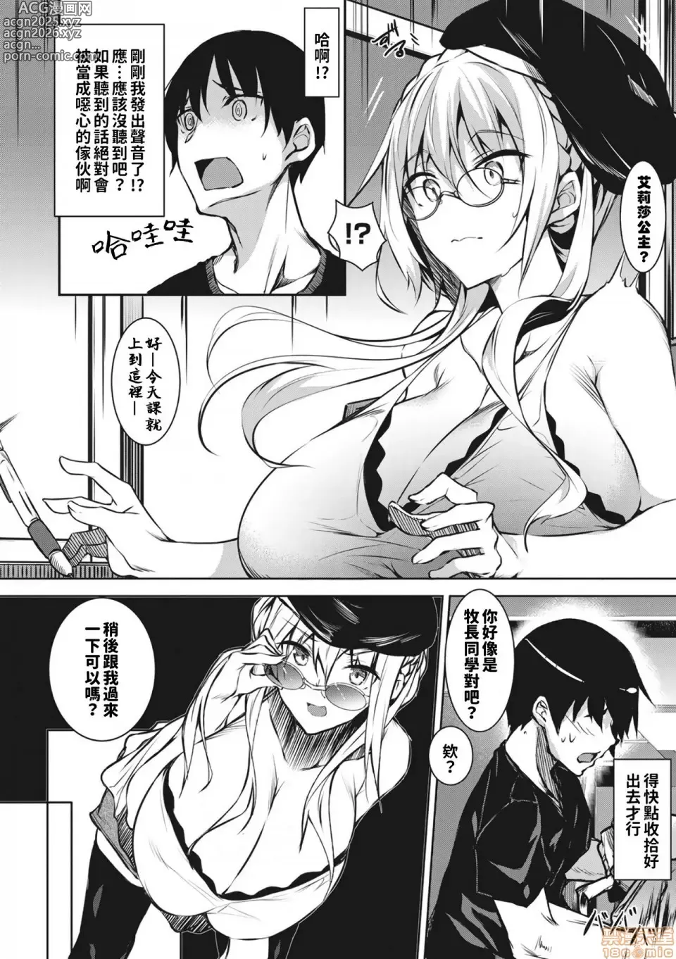 Page 8 of doujinshi ミルクまみれ +16P特典