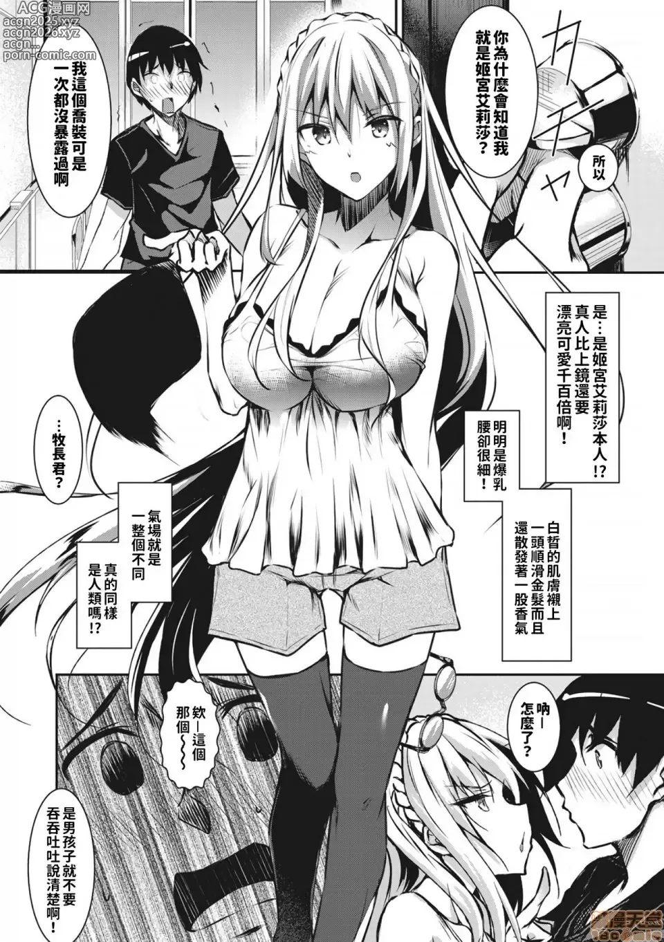 Page 9 of doujinshi ミルクまみれ +16P特典