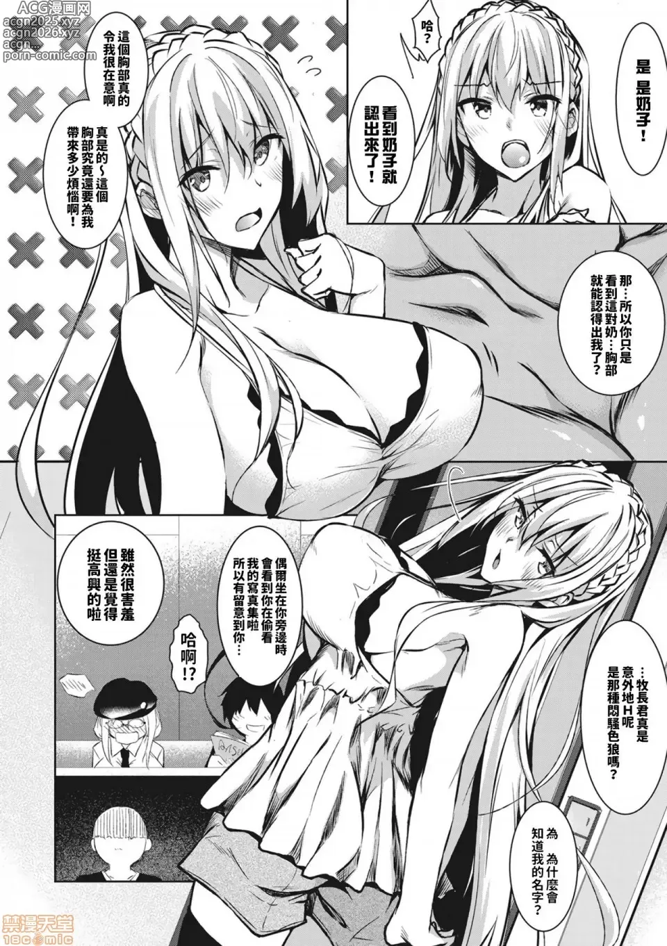 Page 10 of doujinshi ミルクまみれ +16P特典