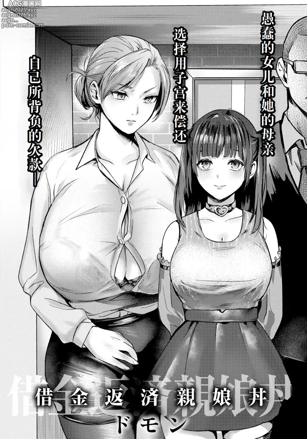 Page 2 of manga 还债AV企划母女齐上阵~ (ANGEL 倶楽部 2025年2月号) [中文翻译]（灼眼の牛爷爷个人汉化）