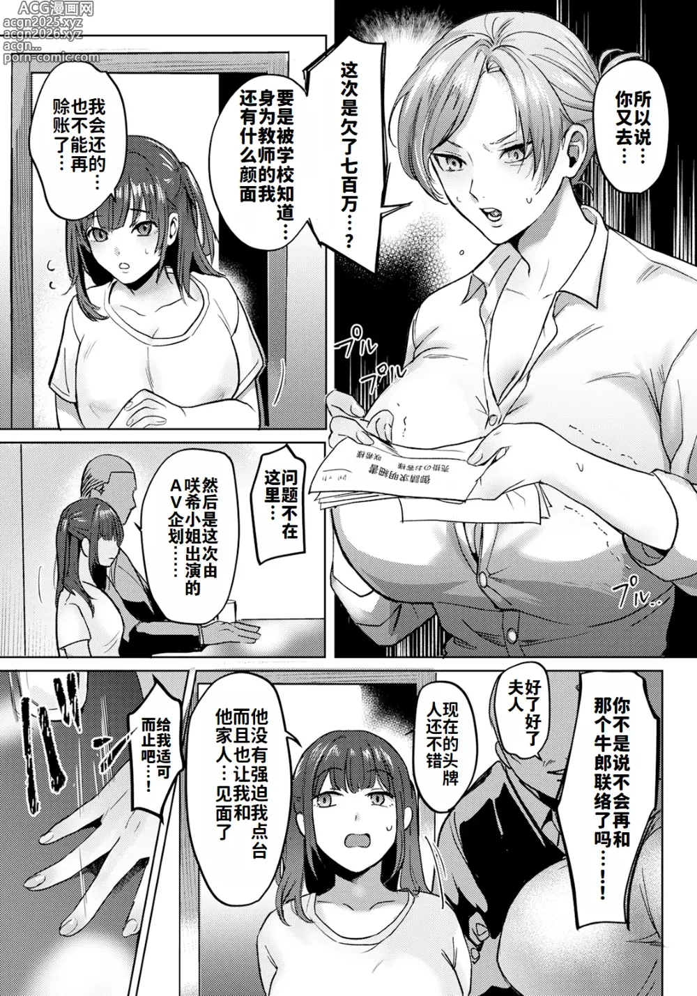 Page 3 of manga 还债AV企划母女齐上阵~ (ANGEL 倶楽部 2025年2月号) [中文翻译]（灼眼の牛爷爷个人汉化）