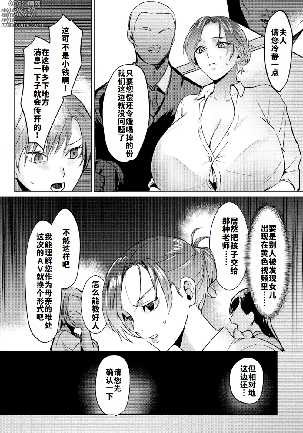 Page 4 of manga 还债AV企划母女齐上阵~ (ANGEL 倶楽部 2025年2月号) [中文翻译]（灼眼の牛爷爷个人汉化）