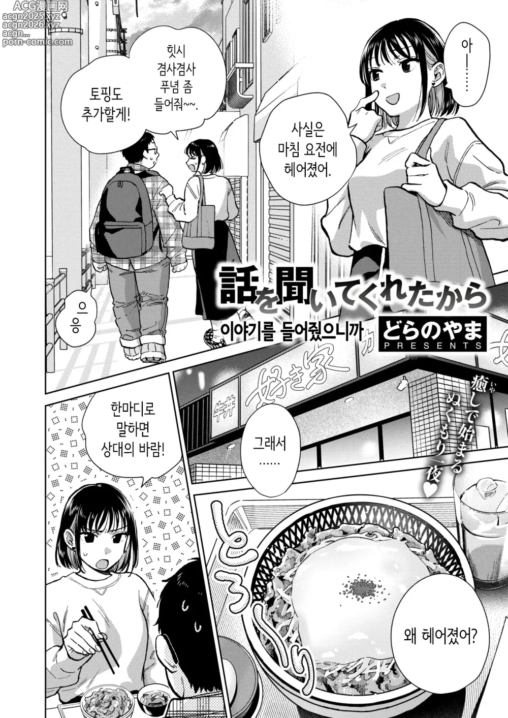 Page 2 of manga 이야기를 들어줬으니까