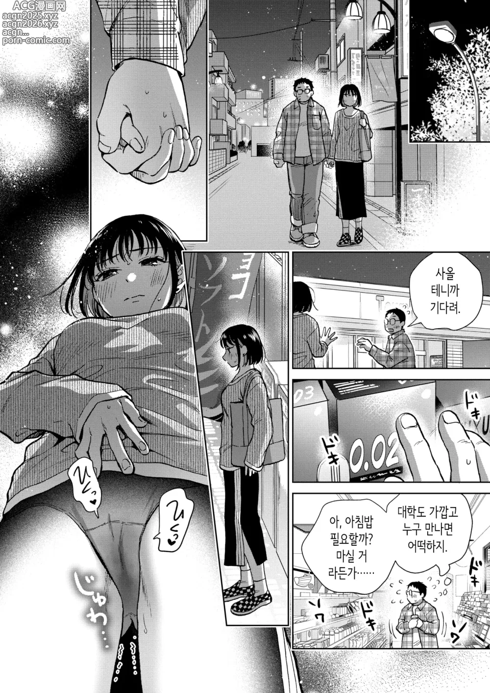 Page 16 of manga 이야기를 들어줬으니까