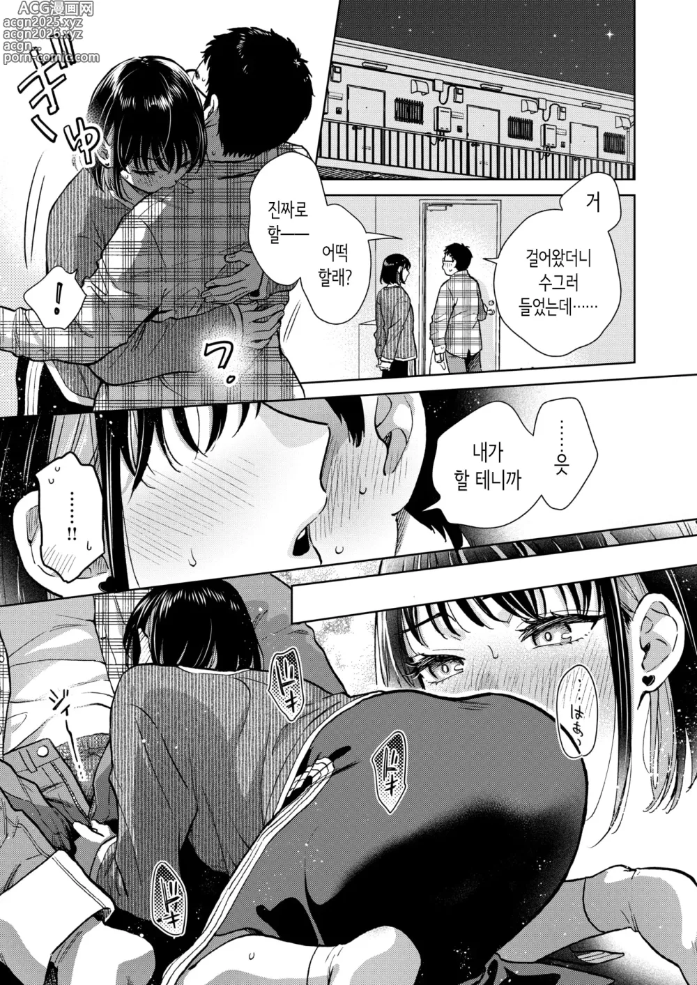 Page 17 of manga 이야기를 들어줬으니까