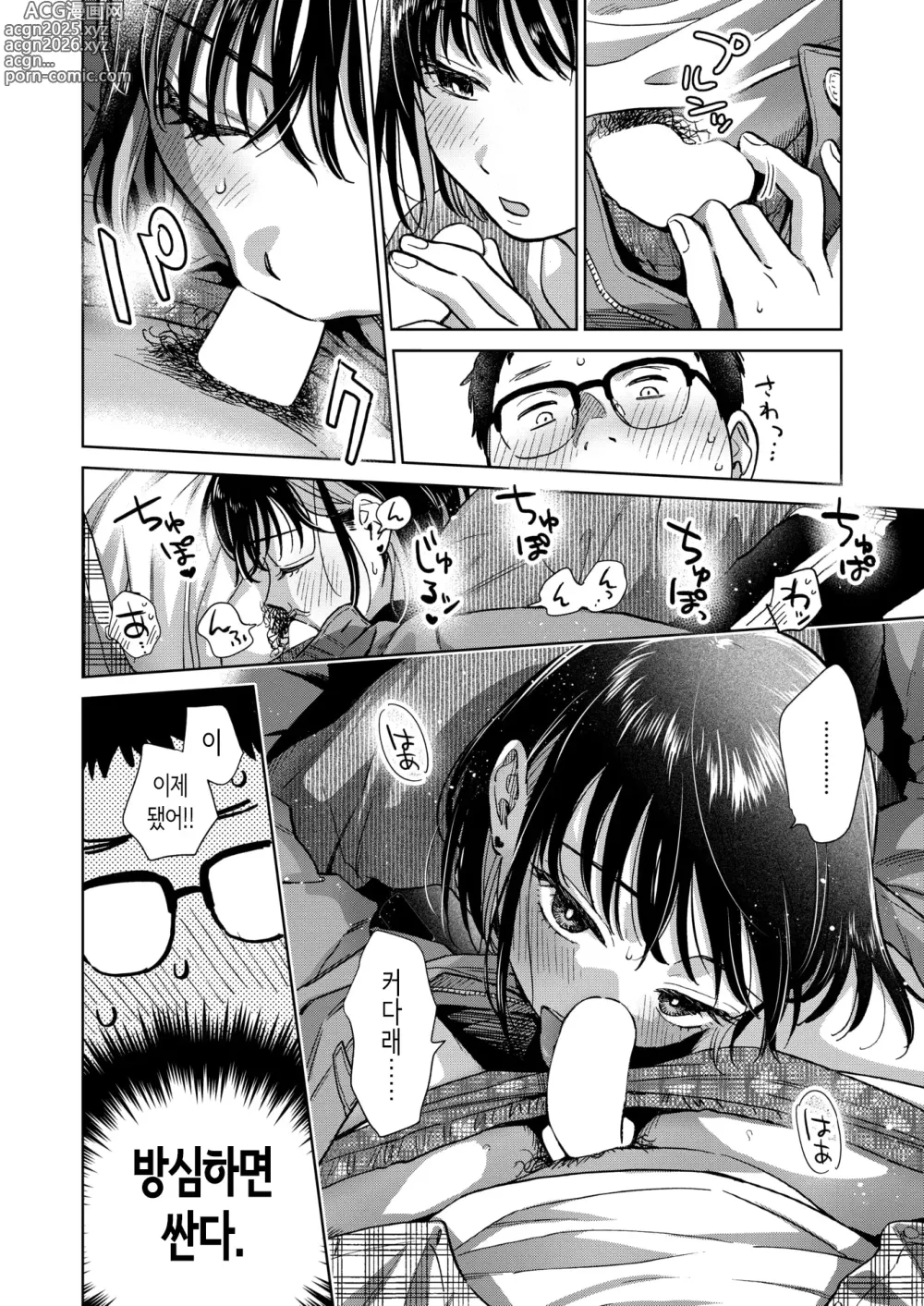 Page 18 of manga 이야기를 들어줬으니까