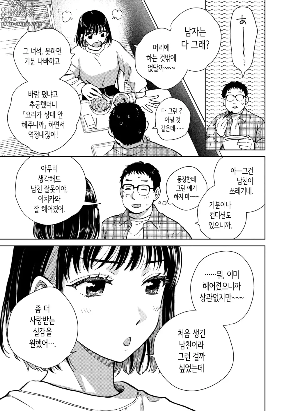 Page 3 of manga 이야기를 들어줬으니까