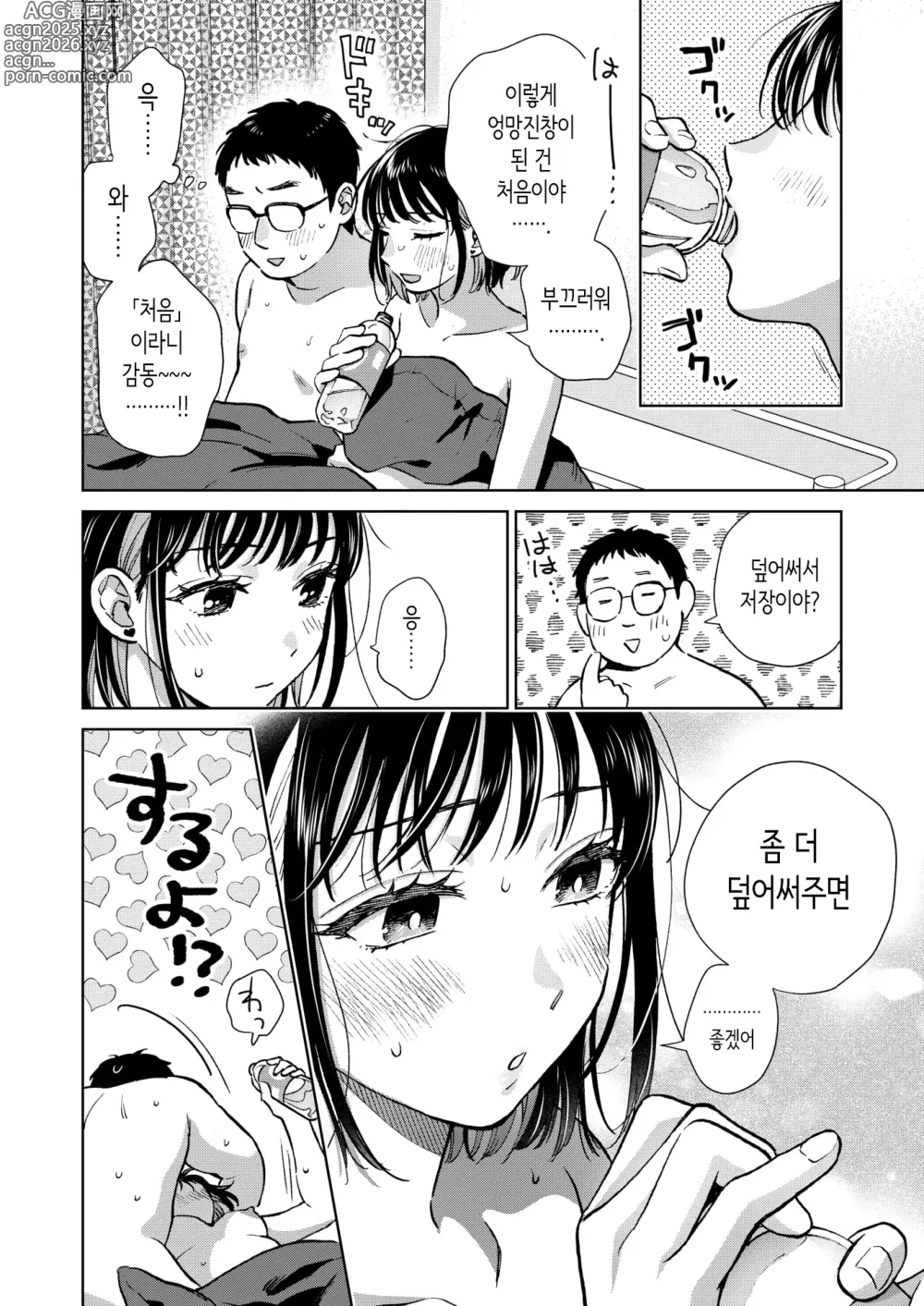 Page 26 of manga 이야기를 들어줬으니까