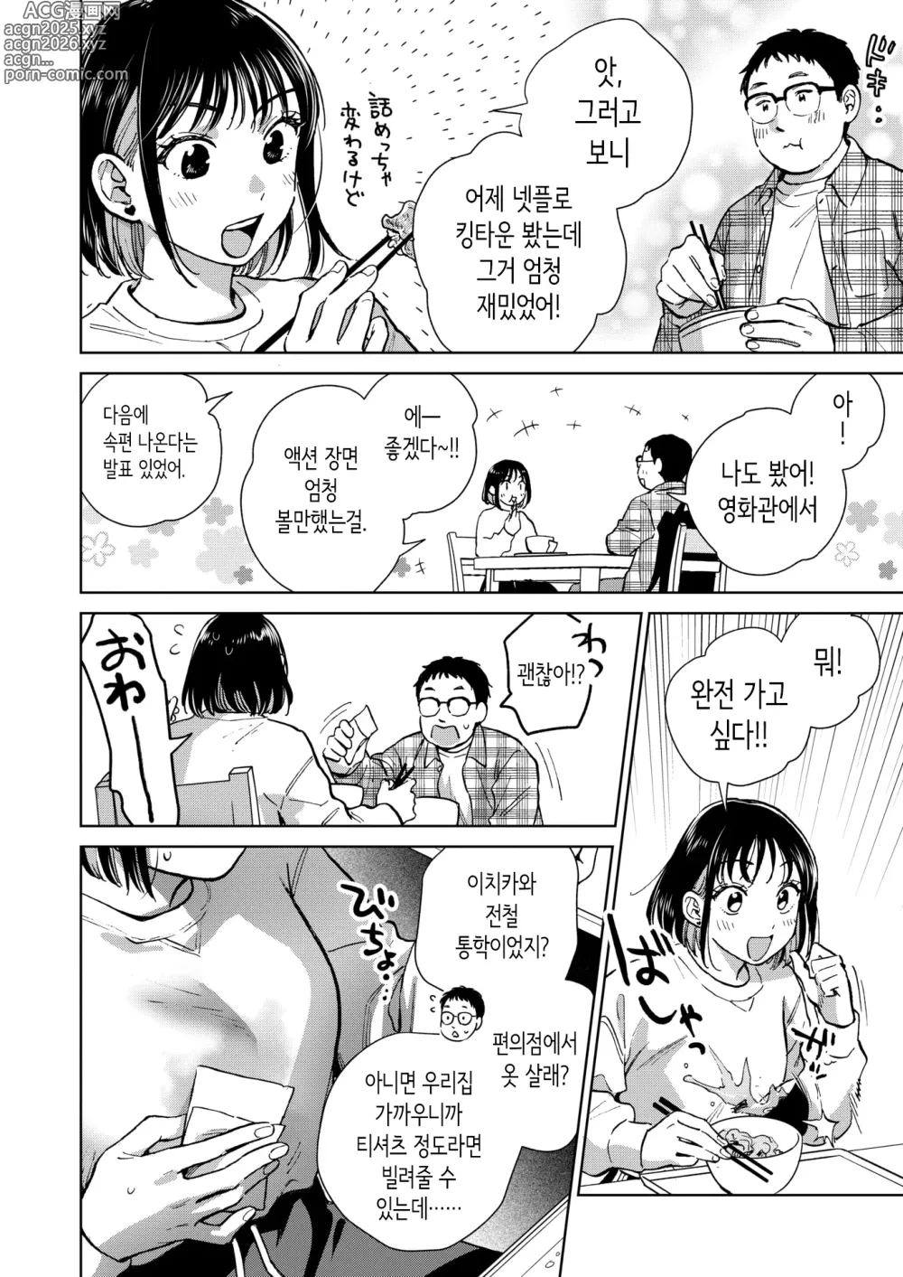 Page 4 of manga 이야기를 들어줬으니까