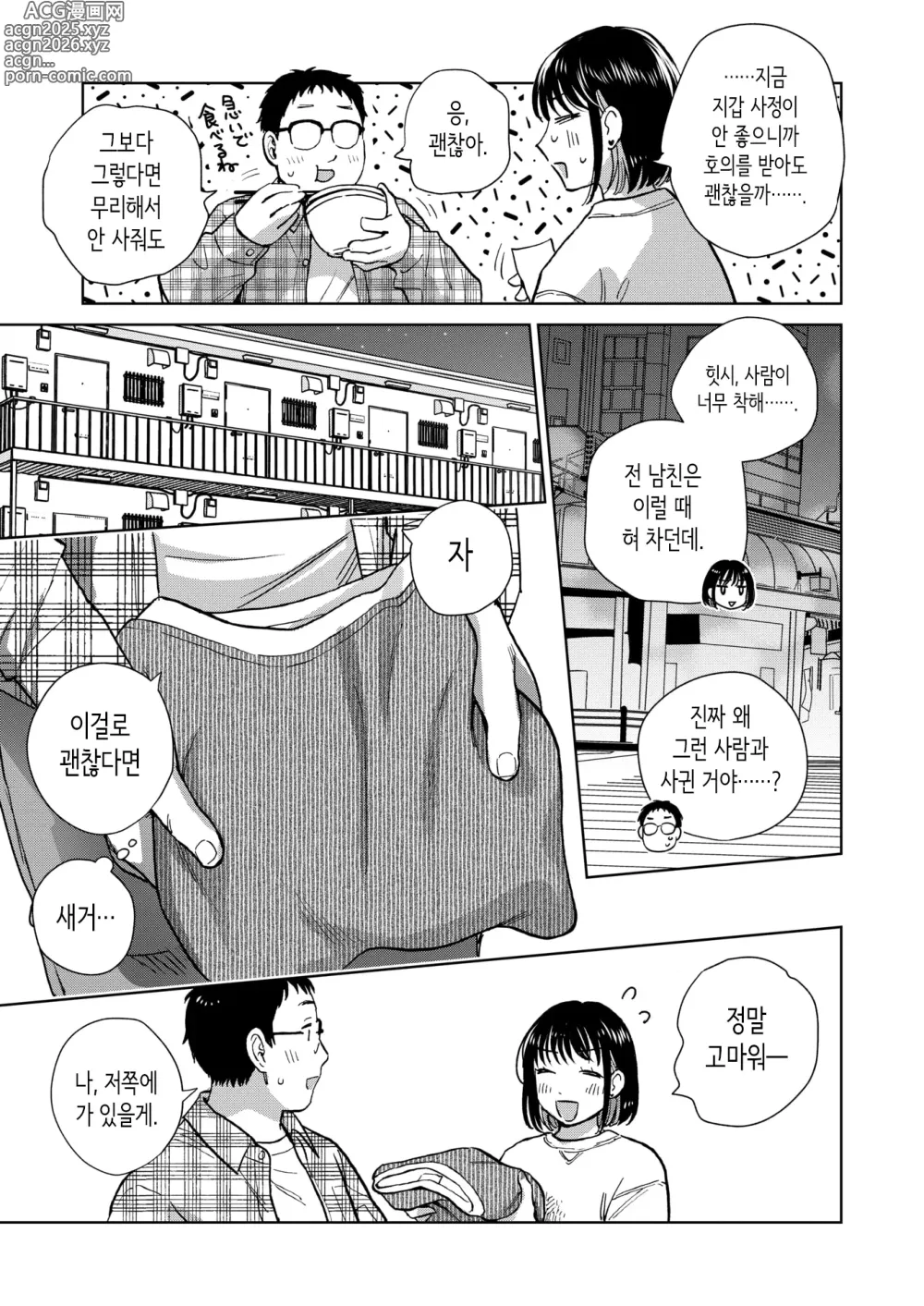 Page 5 of manga 이야기를 들어줬으니까