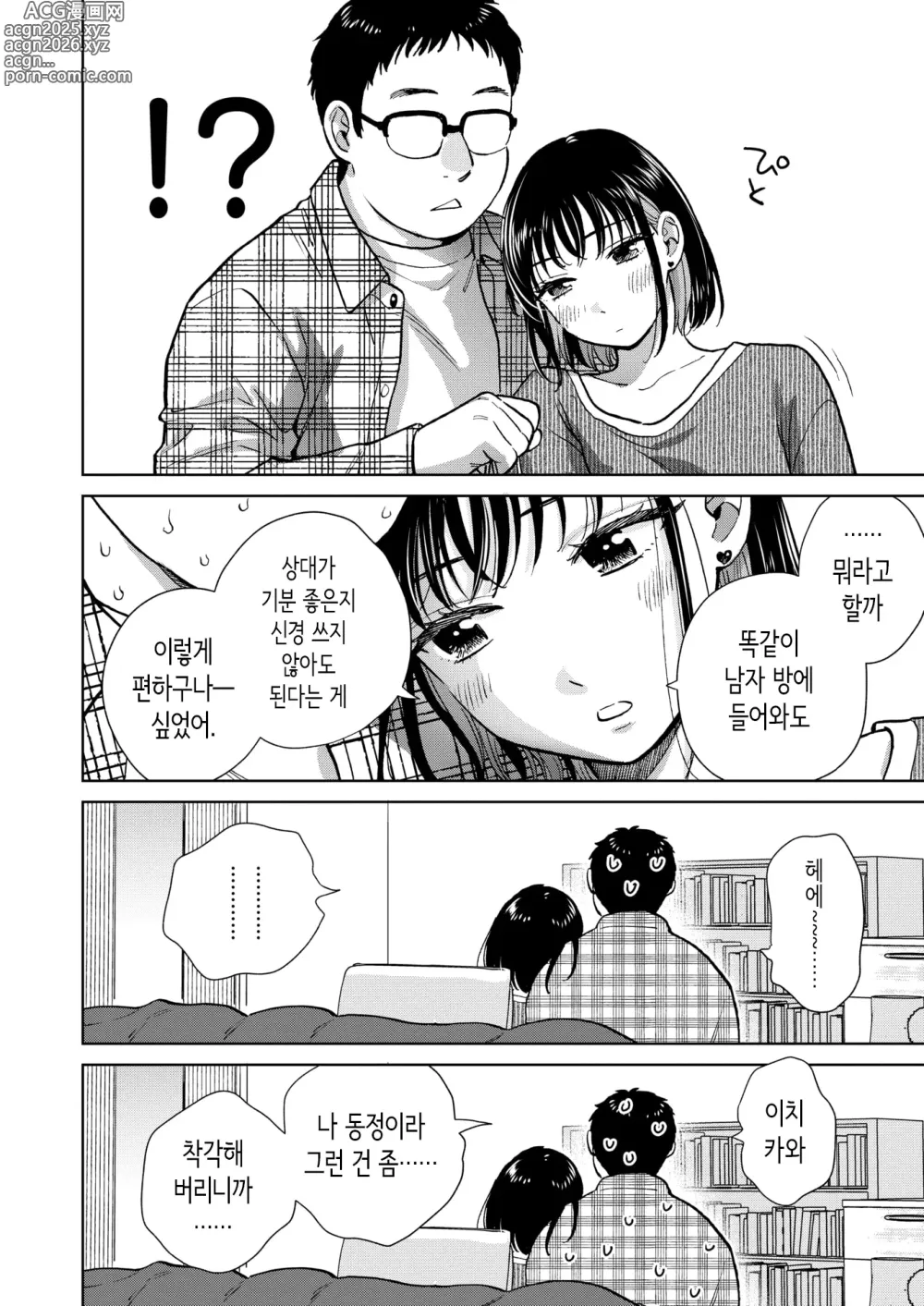 Page 8 of manga 이야기를 들어줬으니까