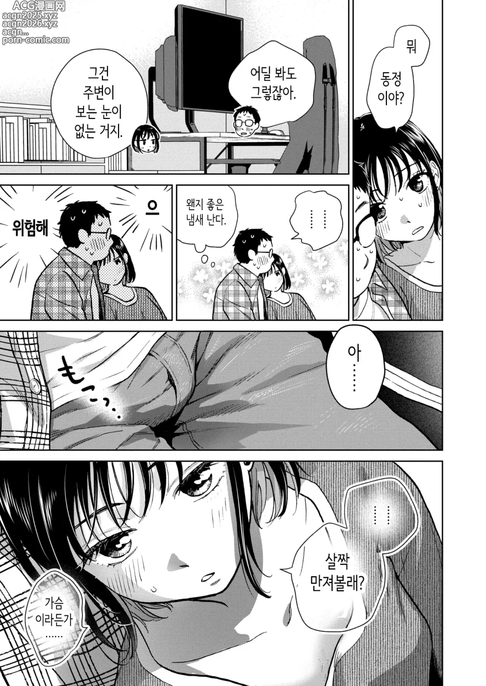 Page 9 of manga 이야기를 들어줬으니까