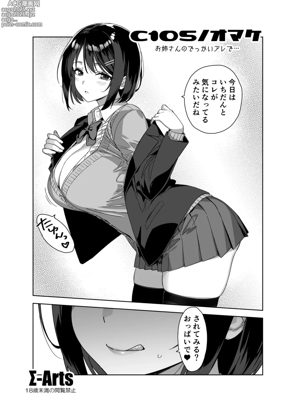 Page 1 of doujinshi C105おまけ本