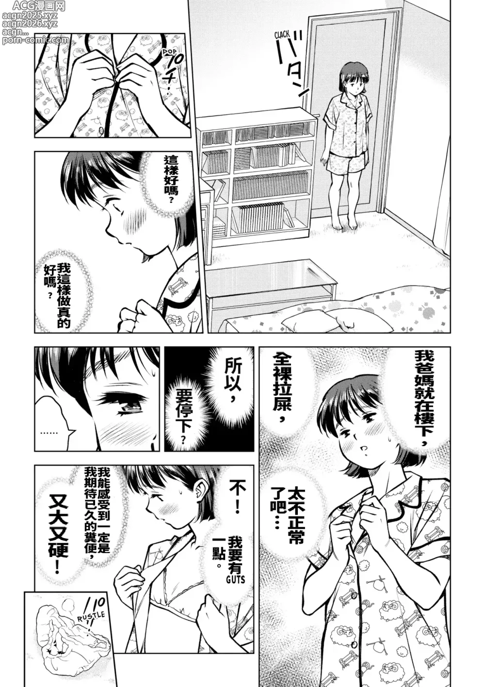 Page 4 of doujinshi 關於我因大便而失去處女這檔事