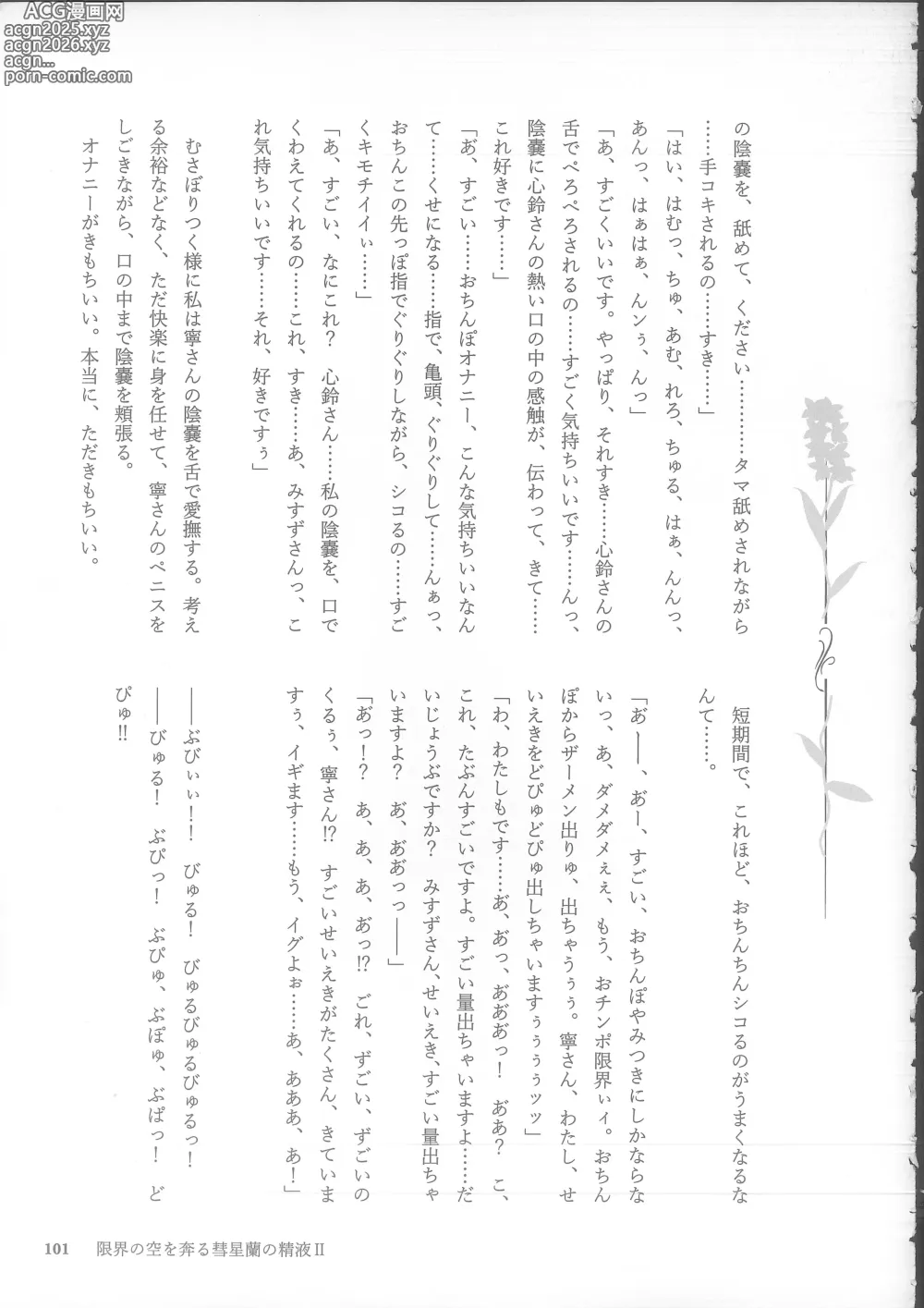 Page 101 of doujinshi Genkai no Sora wo Hashiru Suiseiran no Seieki 2