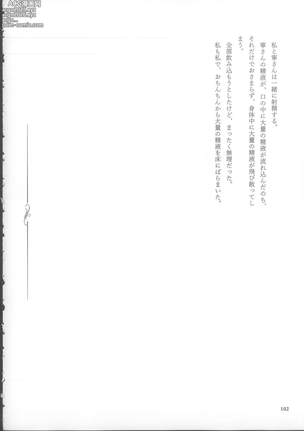 Page 102 of doujinshi Genkai no Sora wo Hashiru Suiseiran no Seieki 2