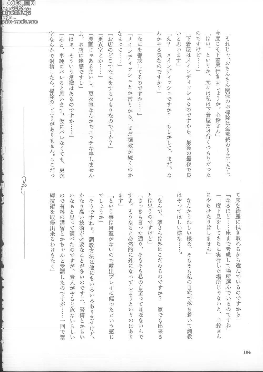 Page 104 of doujinshi Genkai no Sora wo Hashiru Suiseiran no Seieki 2