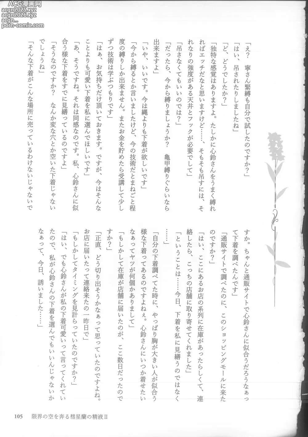 Page 105 of doujinshi Genkai no Sora wo Hashiru Suiseiran no Seieki 2