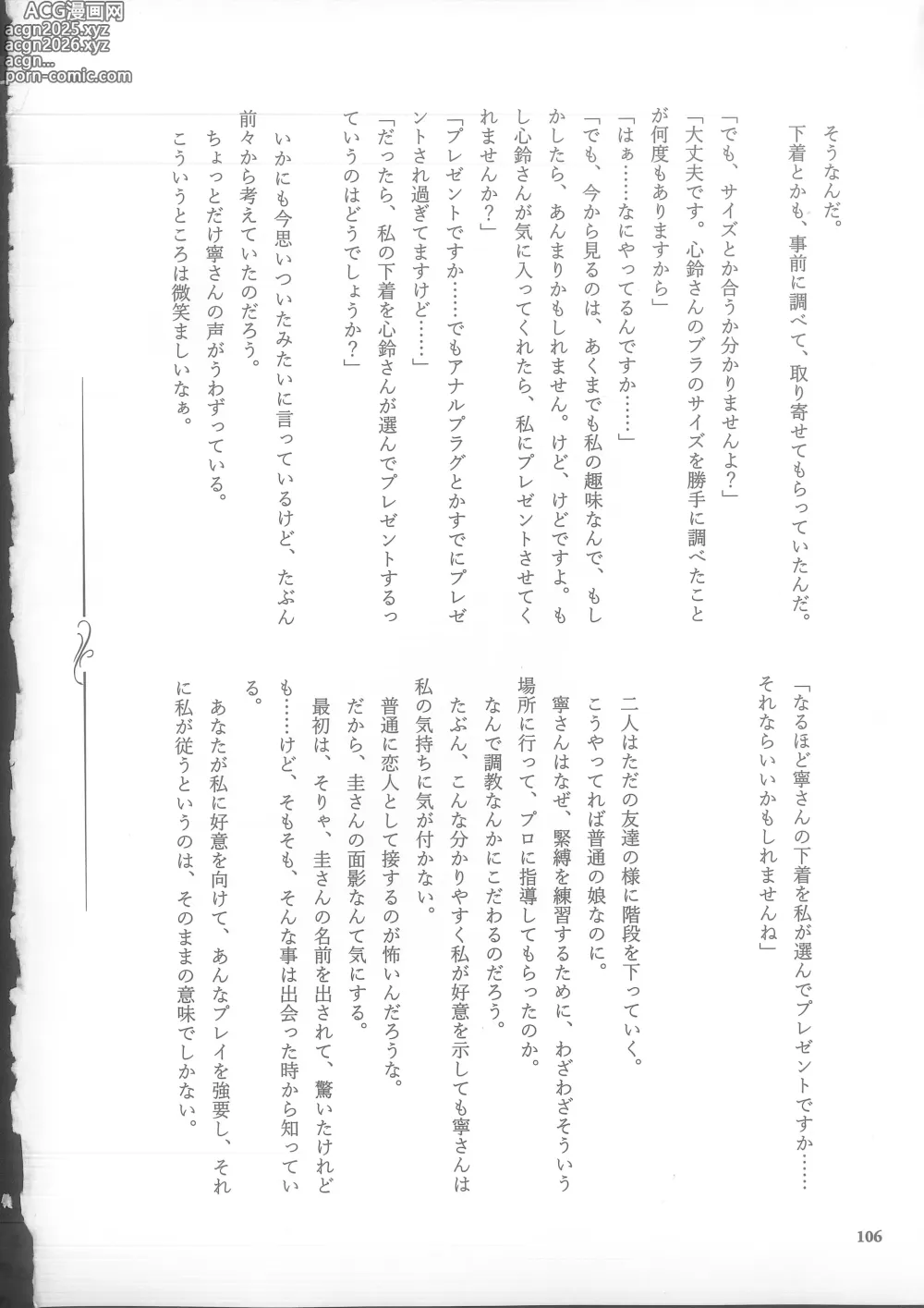 Page 106 of doujinshi Genkai no Sora wo Hashiru Suiseiran no Seieki 2