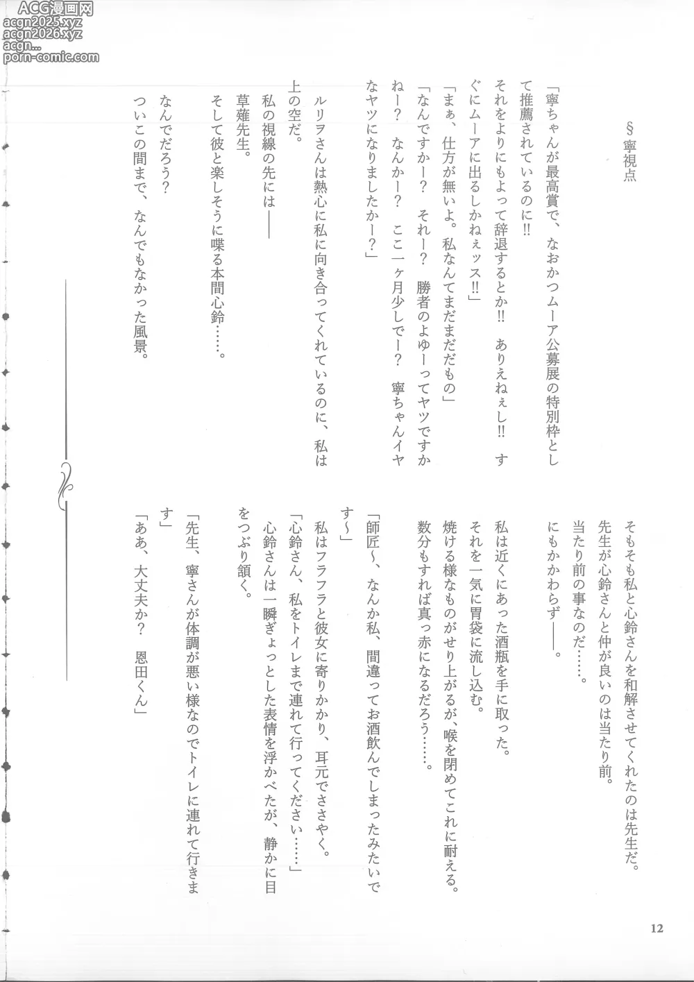 Page 12 of doujinshi Genkai no Sora wo Hashiru Suiseiran no Seieki 2