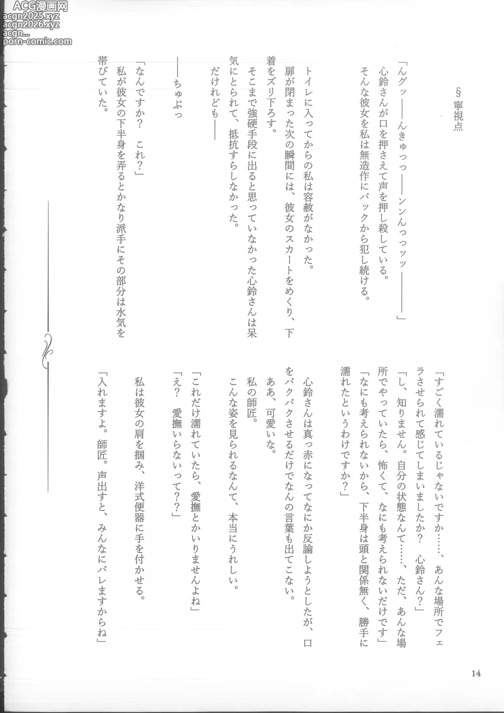 Page 14 of doujinshi Genkai no Sora wo Hashiru Suiseiran no Seieki 2