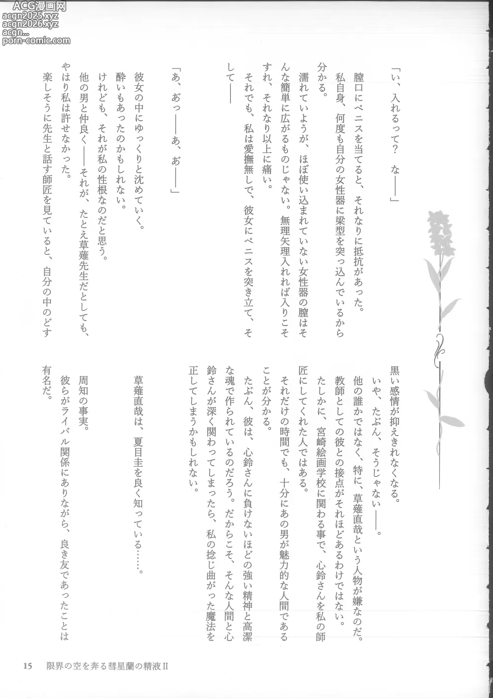 Page 15 of doujinshi Genkai no Sora wo Hashiru Suiseiran no Seieki 2