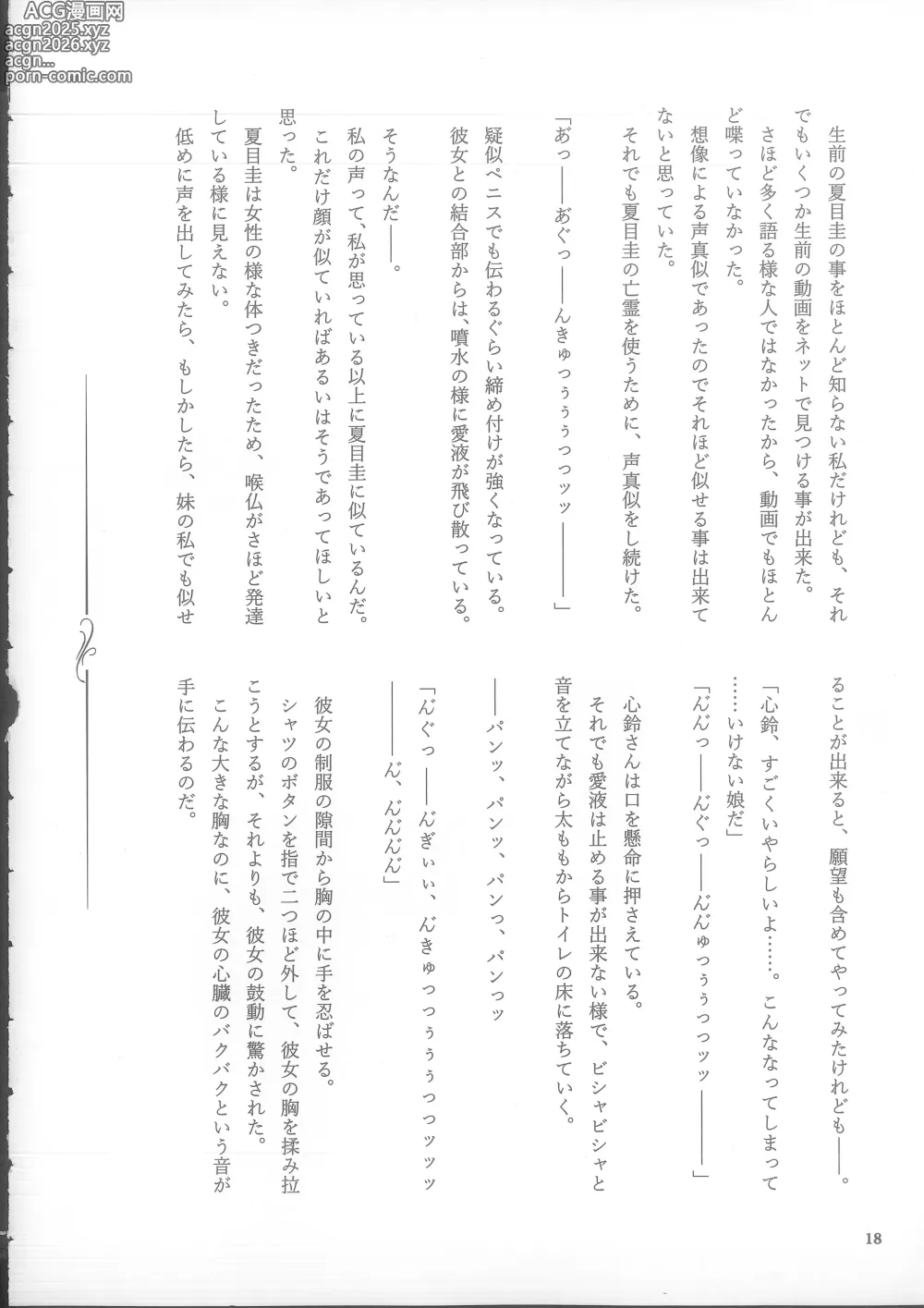 Page 18 of doujinshi Genkai no Sora wo Hashiru Suiseiran no Seieki 2