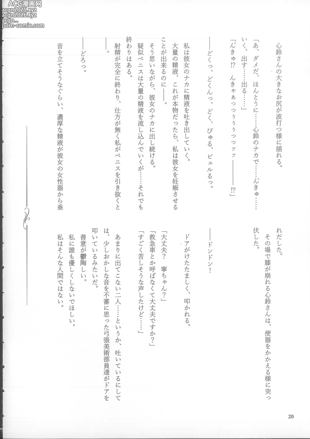 Page 20 of doujinshi Genkai no Sora wo Hashiru Suiseiran no Seieki 2