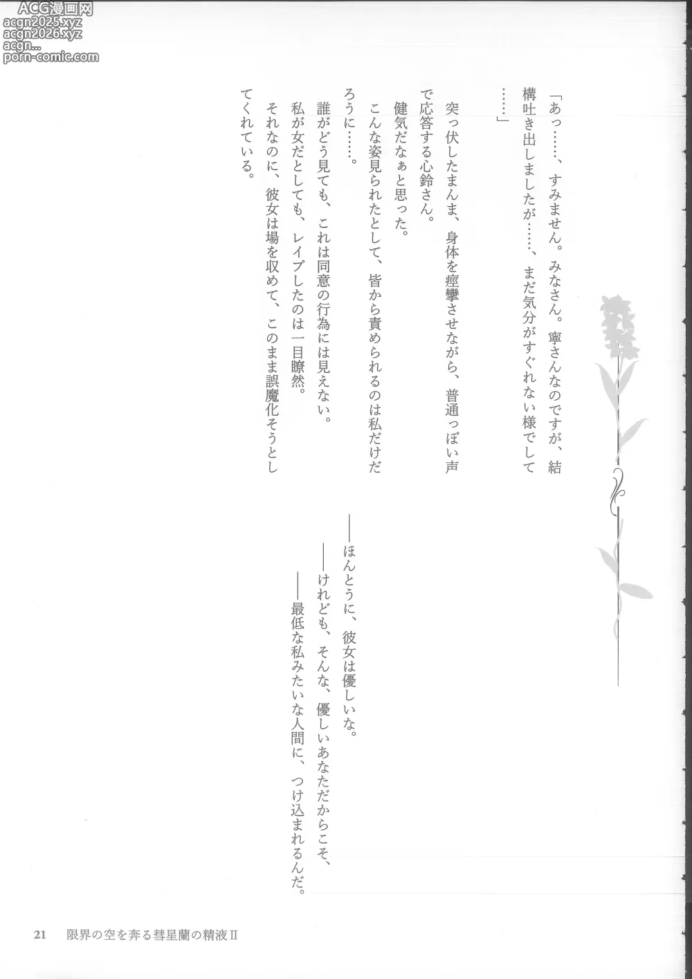 Page 21 of doujinshi Genkai no Sora wo Hashiru Suiseiran no Seieki 2