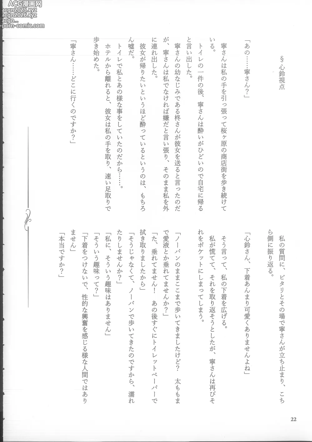Page 22 of doujinshi Genkai no Sora wo Hashiru Suiseiran no Seieki 2