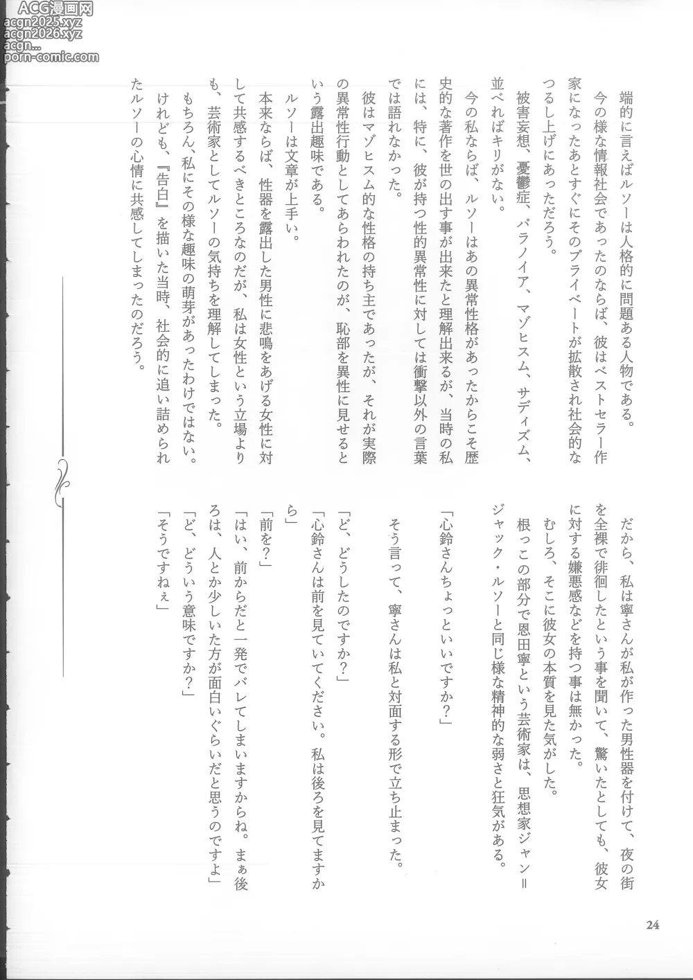 Page 24 of doujinshi Genkai no Sora wo Hashiru Suiseiran no Seieki 2