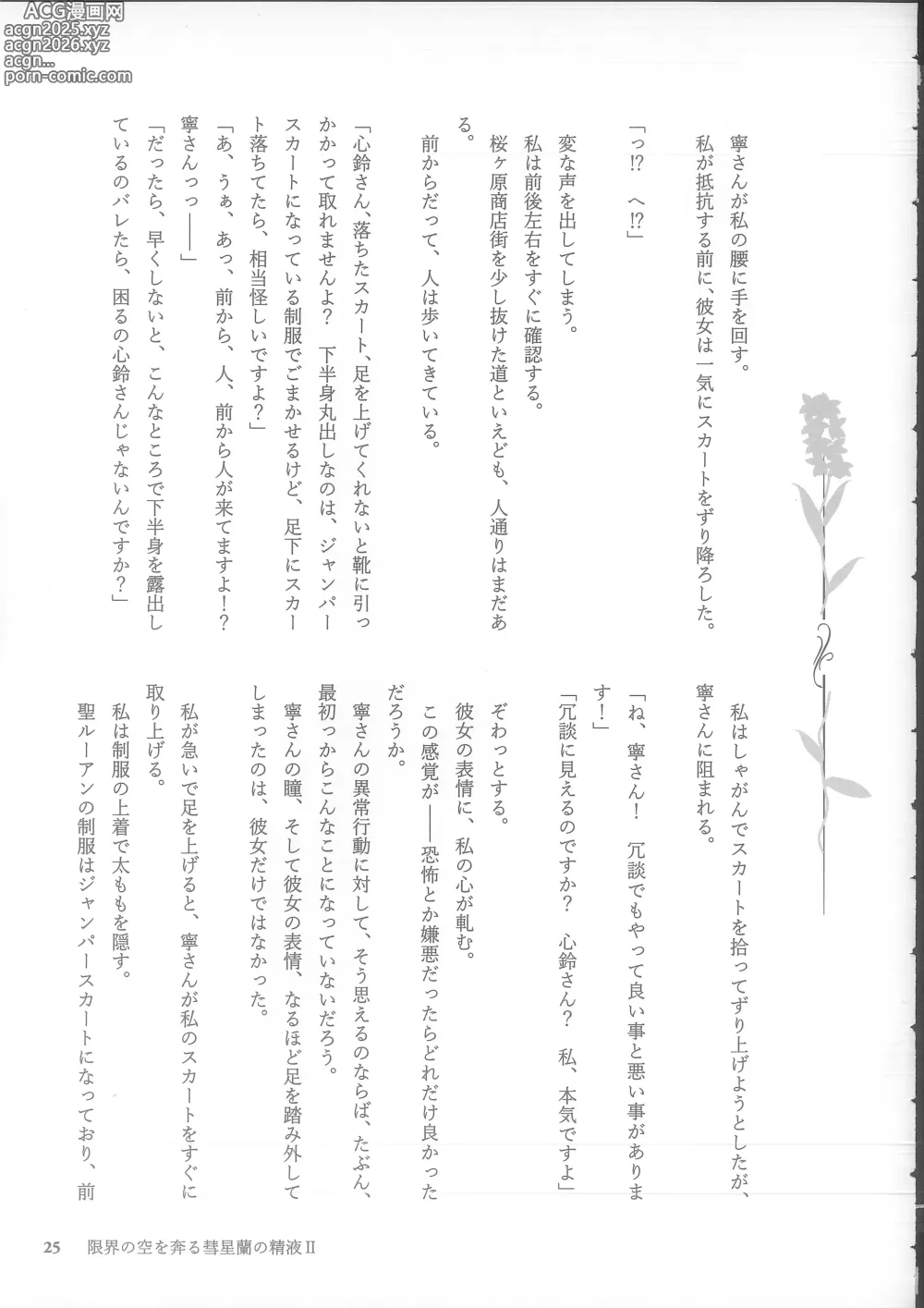Page 25 of doujinshi Genkai no Sora wo Hashiru Suiseiran no Seieki 2