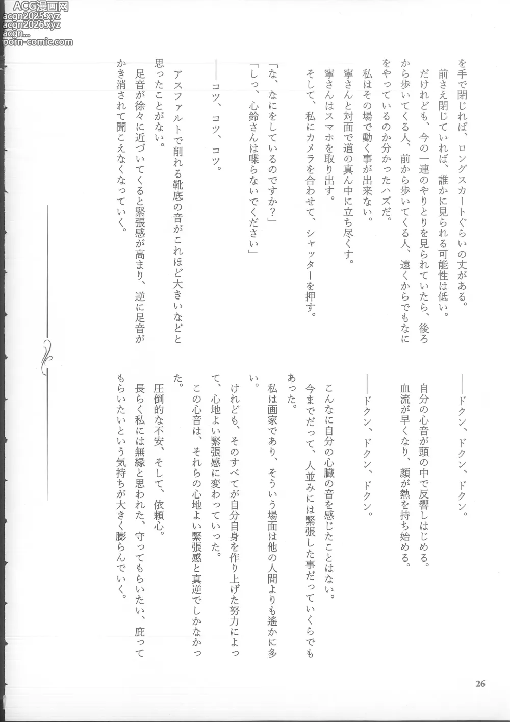 Page 26 of doujinshi Genkai no Sora wo Hashiru Suiseiran no Seieki 2