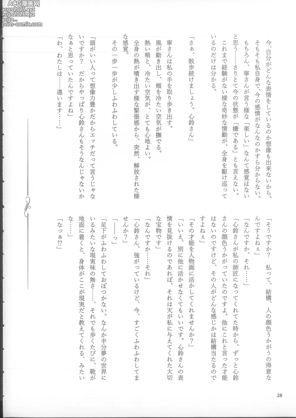 Page 28 of doujinshi Genkai no Sora wo Hashiru Suiseiran no Seieki 2