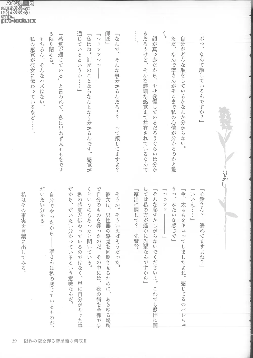 Page 29 of doujinshi Genkai no Sora wo Hashiru Suiseiran no Seieki 2