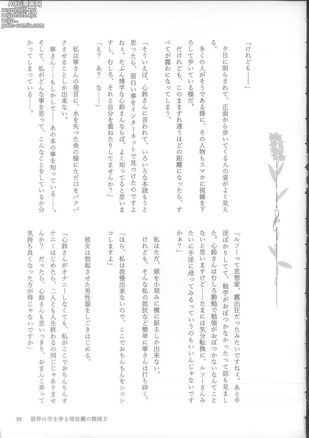 Page 35 of doujinshi Genkai no Sora wo Hashiru Suiseiran no Seieki 2