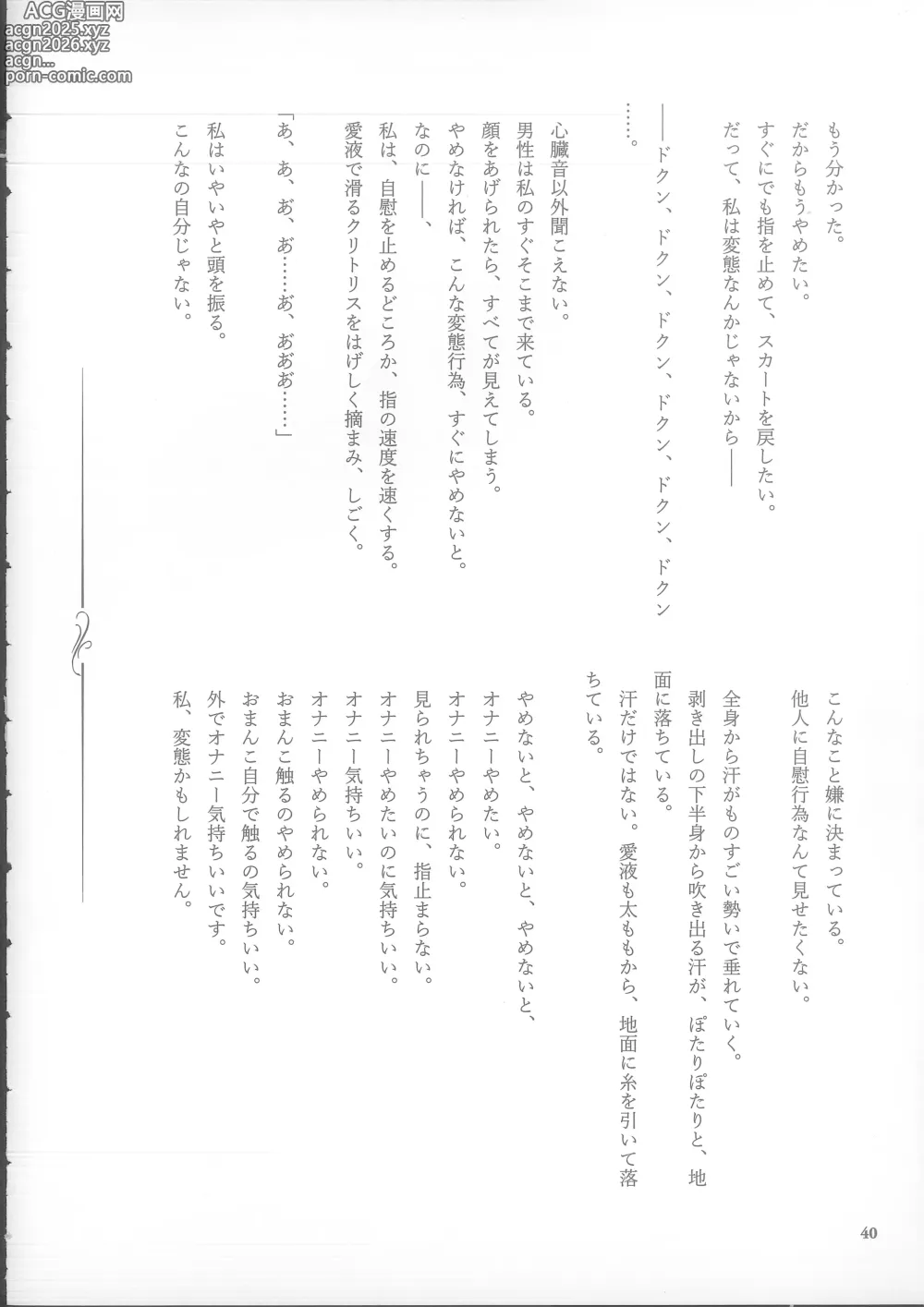 Page 40 of doujinshi Genkai no Sora wo Hashiru Suiseiran no Seieki 2