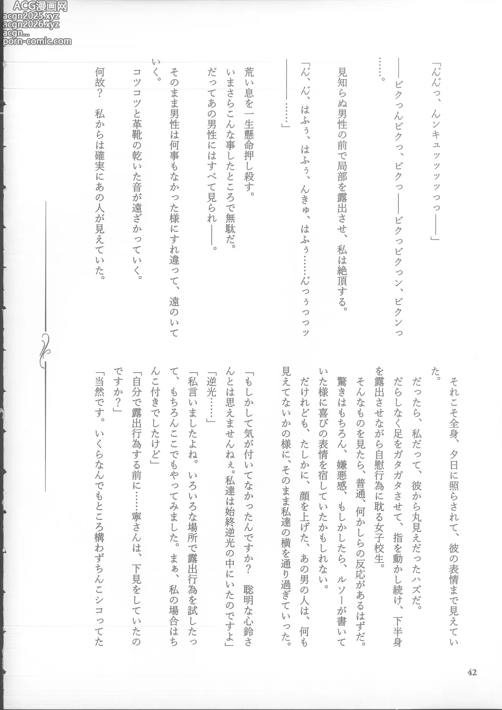 Page 42 of doujinshi Genkai no Sora wo Hashiru Suiseiran no Seieki 2