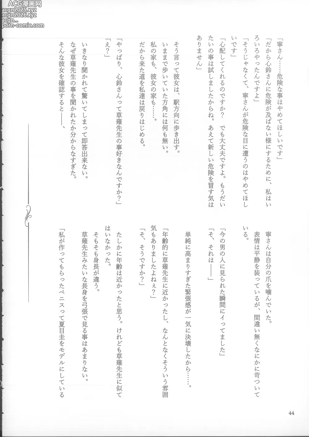 Page 44 of doujinshi Genkai no Sora wo Hashiru Suiseiran no Seieki 2
